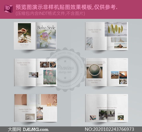 杂志画册封面内页图文排版设计模板 视觉与内容的完美融合