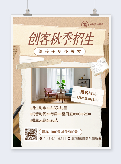 图文排版海报-PN1-FM0模板 在线制作，简化设计流程